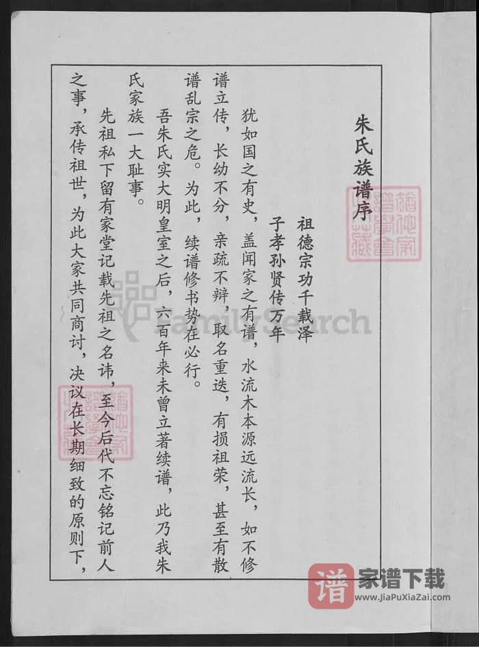 图片[2]-山东诸城朱氏族谱PDF高清电子版下载-家谱下载
