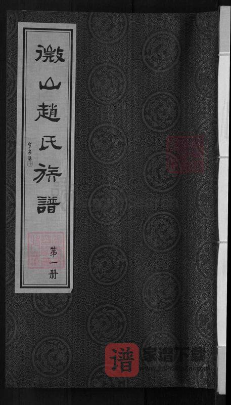 山东济宁微山赵氏族谱（半部堂）PDF高清电子版下载-家谱下载