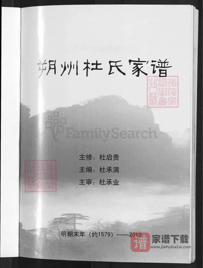 图片[2]-山西朔州杜氏家谱PDF高清电子版下载-家谱下载