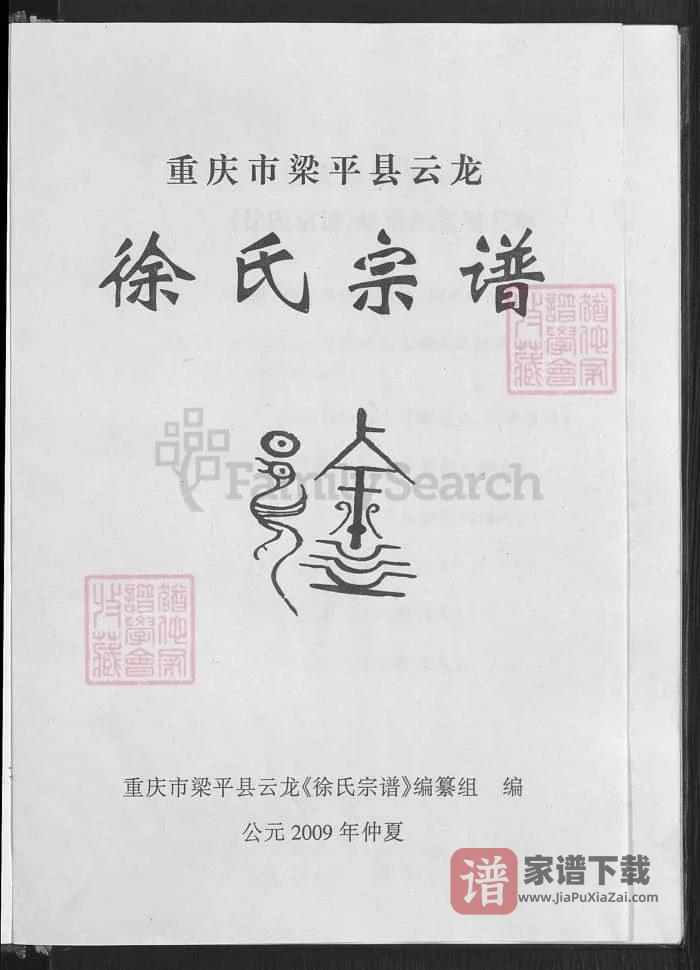 图片[2]-重庆市梁平区云龙徐氏宗谱PDF高清电子版下载-家谱下载