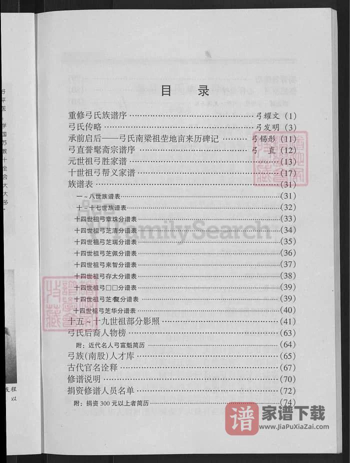 图片[2]-山西原平市张村弓氏族谱PDF高清电子版下载-家谱下载