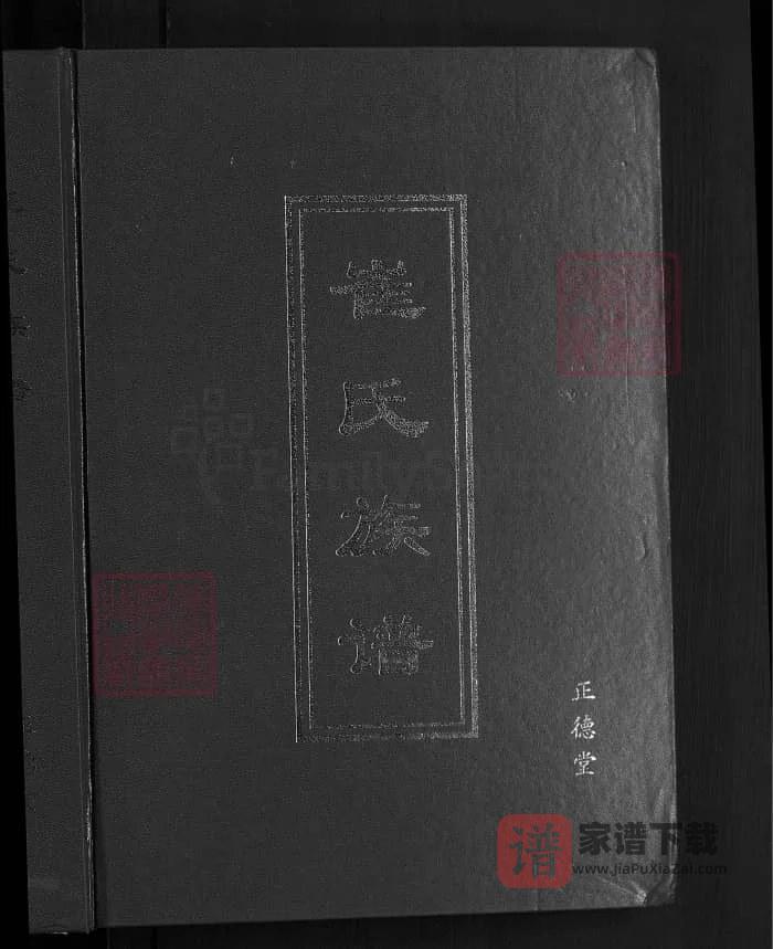 图片[1]-河南巩义崔氏族谱（正德堂）PDF高清电子版下载-家谱下载