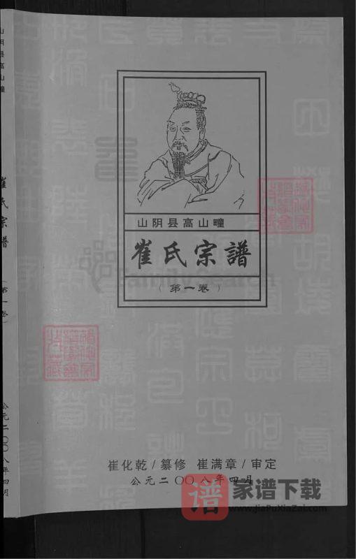 山西朔州山阴县高山疃崔氏宗谱PDF高清电子版下载-家谱下载