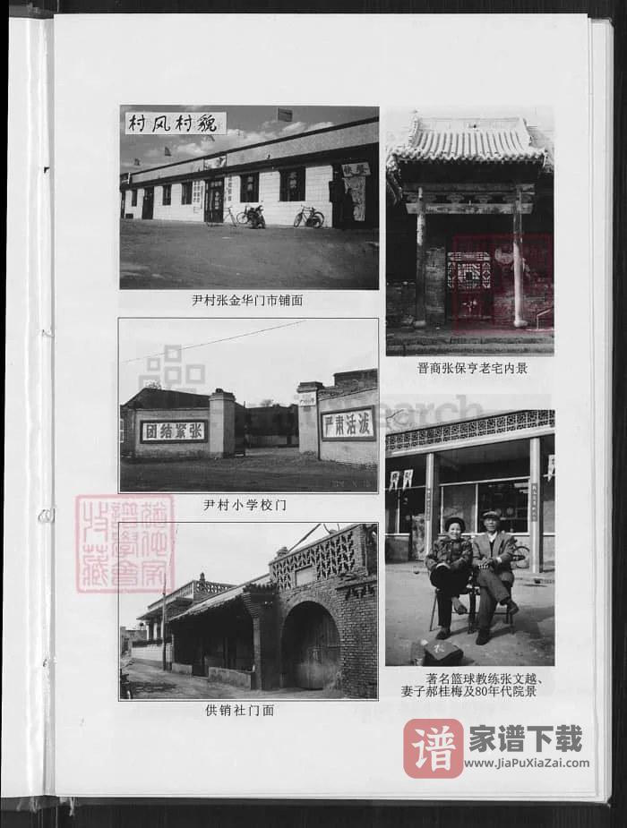 图片[2]-山西晋中平遥尹村张氏宗谱PDF高清电子版下载-家谱下载