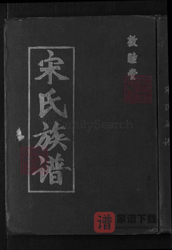 山东青岛即墨宋氏族谱(敦睦堂)PDF高清电子版下载-家谱下载