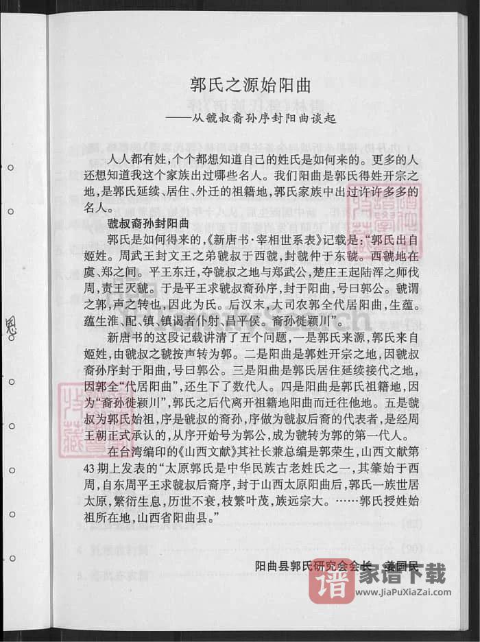 图片[2]-山西忻州唐林村郭氏家谱PDF高清电子版下载-家谱下载