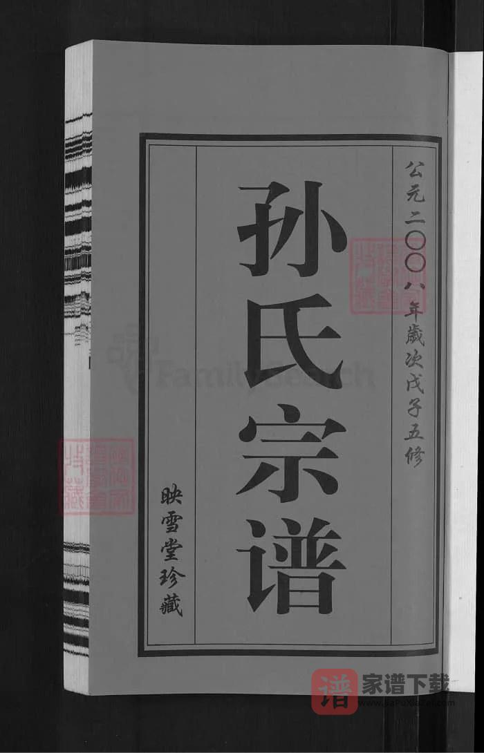 图片[2]-江苏无锡孙氏宗谱（映雪堂）PDF高清电子版下载-家谱下载