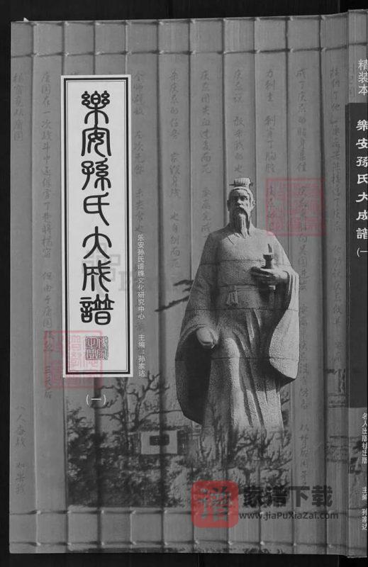 江西抚州乐安孙氏大成谱PDF高清电子版下载-家谱下载