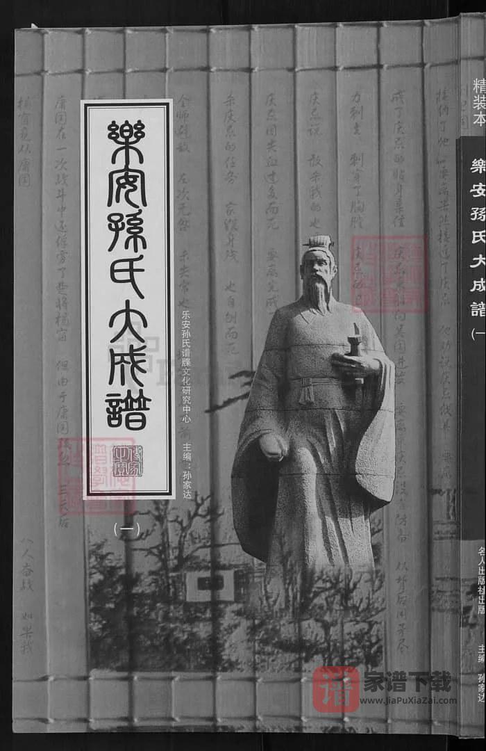 图片[1]-江西抚州乐安孙氏大成谱PDF高清电子版下载-家谱下载