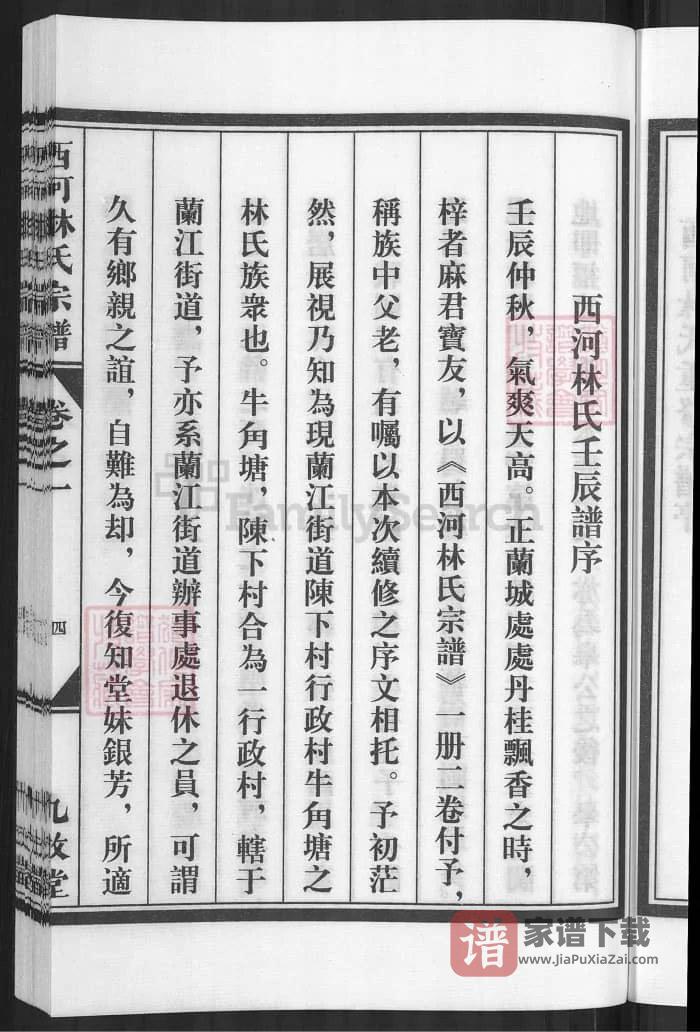 图片[2]-浙江兰溪西河林氏宗谱（九牧堂）PDF高清电子版下载-家谱下载