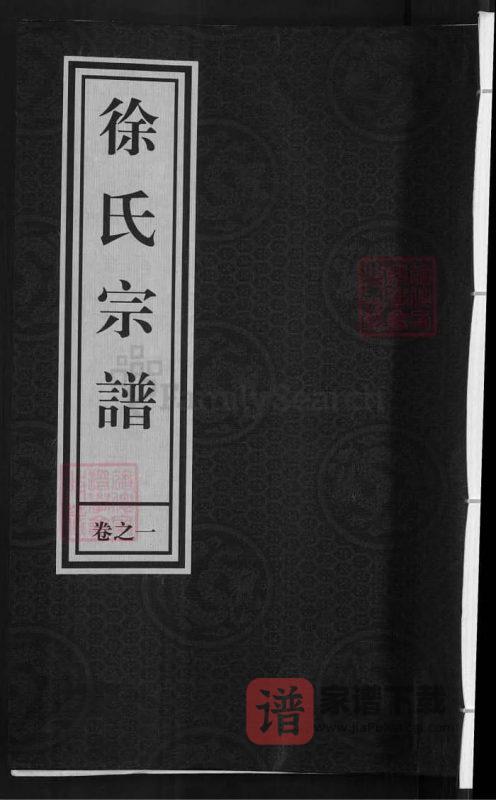浙江丽水缙云徐氏宗谱PDF高清电子版下载-家谱下载