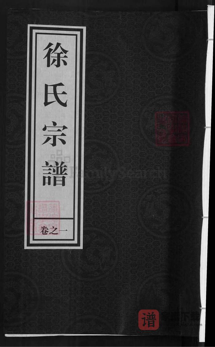 图片[1]-浙江丽水缙云徐氏宗谱PDF高清电子版下载-家谱下载