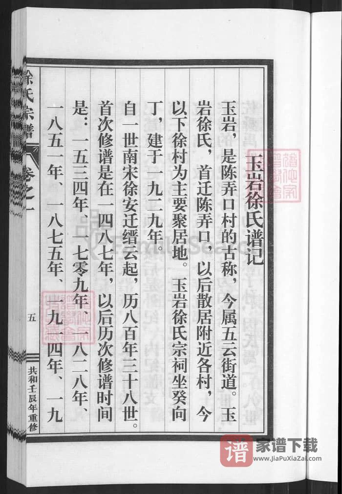 图片[2]-浙江丽水缙云徐氏宗谱PDF高清电子版下载-家谱下载