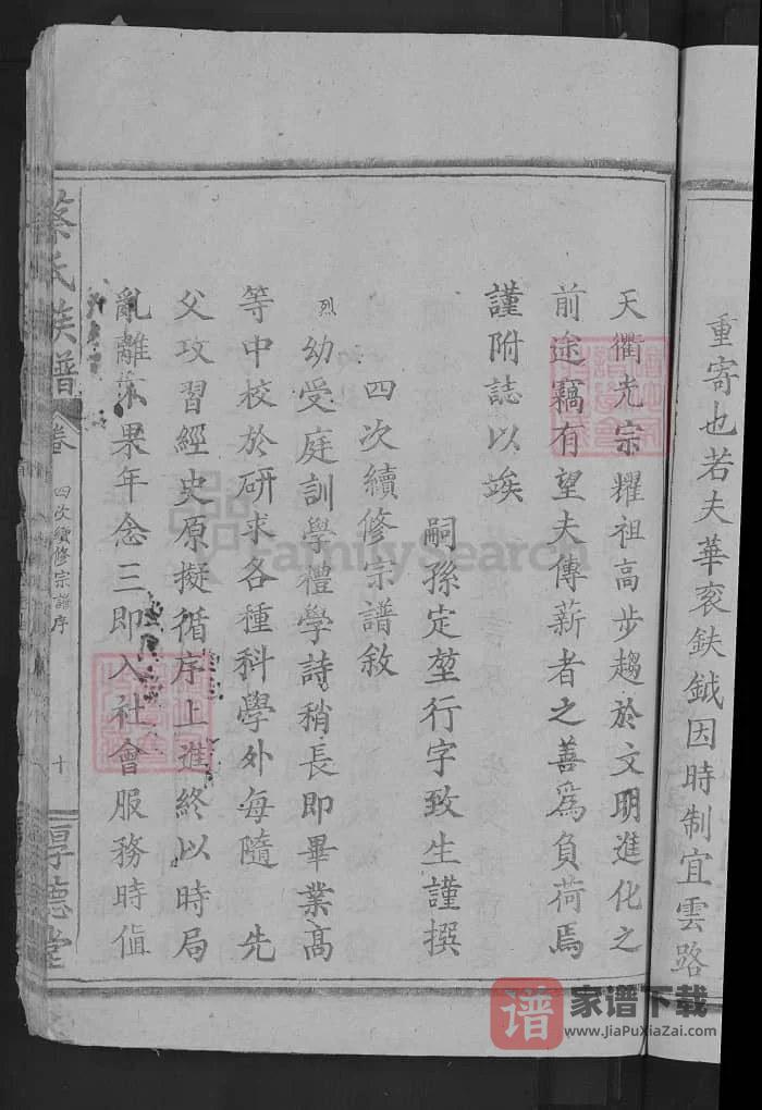 图片[2]-湖北黄石阳新蔡氏族谱（厚德堂）PDF高清电子版下载-家谱下载