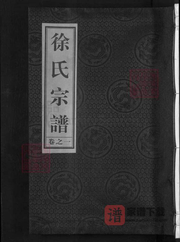 浙江兰溪徐氏宗谱（崇正堂）PDF高清电子版下载-家谱下载