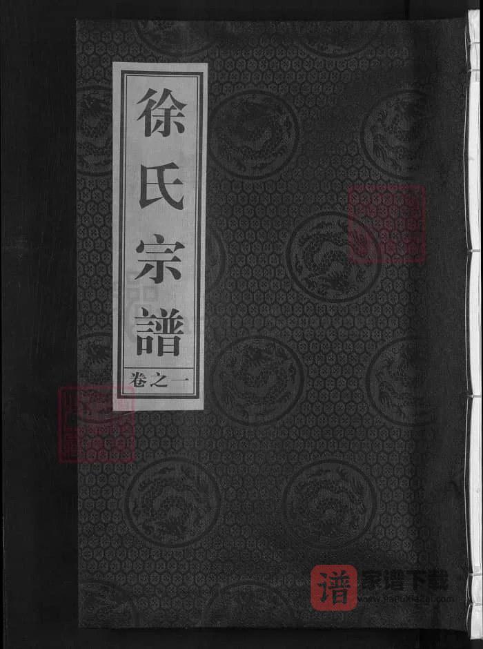 图片[1]-浙江兰溪徐氏宗谱（崇正堂）PDF高清电子版下载-家谱下载