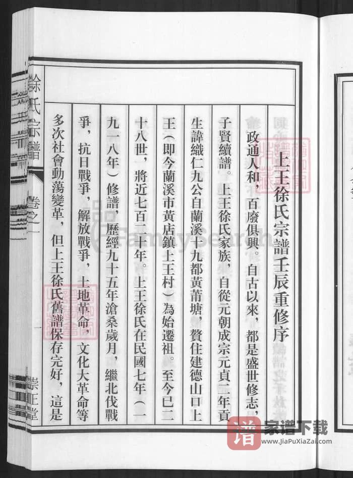 图片[2]-浙江兰溪徐氏宗谱（崇正堂）PDF高清电子版下载-家谱下载
