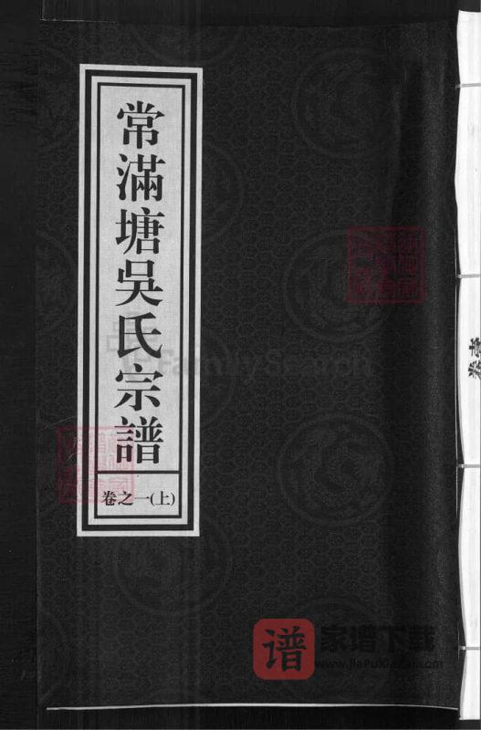 浙江兰溪常满塘吴氏宗谱（世德堂）PDF高清电子版下载-家谱下载