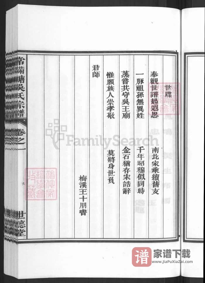 图片[2]-浙江兰溪常满塘吴氏宗谱（世德堂）PDF高清电子版下载-家谱下载