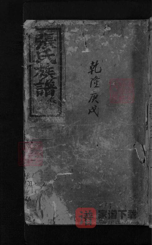 湖南平江张氏族谱（清河堂）PDF高清电子版下载-家谱下载