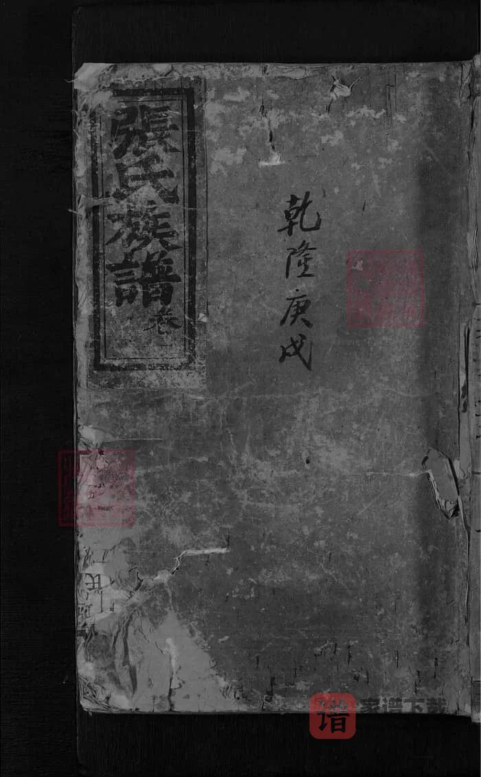 图片[1]-湖南平江张氏族谱（清河堂）PDF高清电子版下载-家谱下载