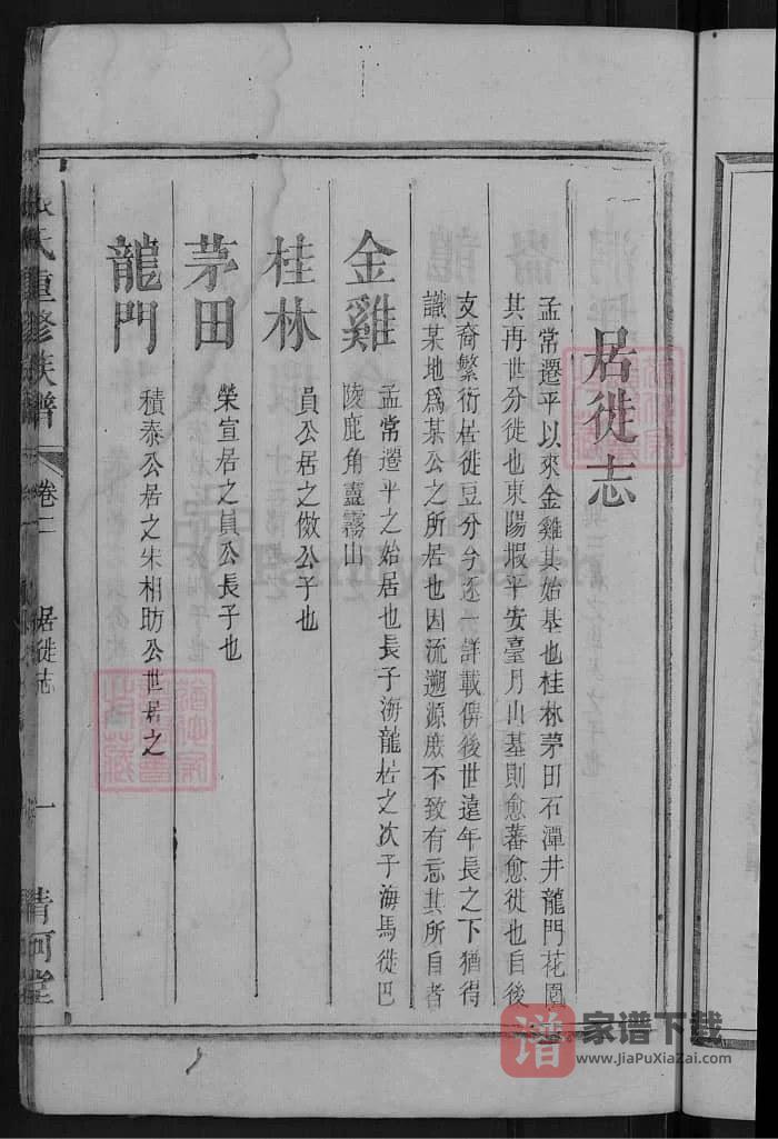图片[2]-湖南平江张氏族谱（清河堂）PDF高清电子版下载-家谱下载