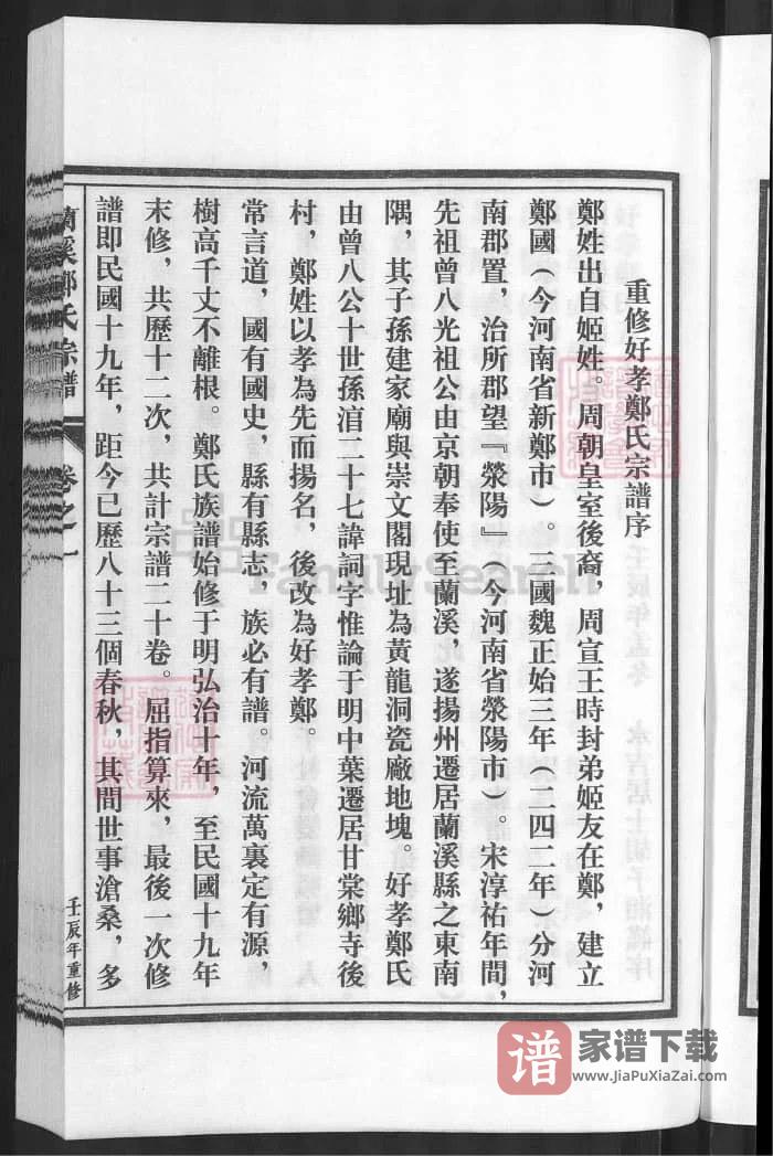 图片[2]-浙江兰溪好孝郑氏宗谱PDF高清电子版下载-家谱下载