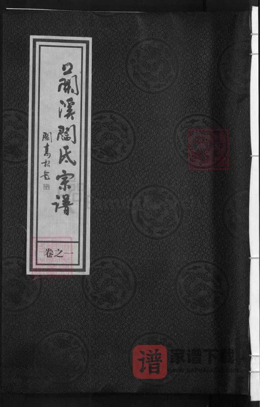 浙江兰溪太原阎氏宗谱（承德堂）PDF高清电子版下载-家谱下载