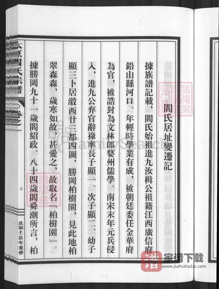 图片[2]-浙江兰溪太原阎氏宗谱（承德堂）PDF高清电子版下载-家谱下载