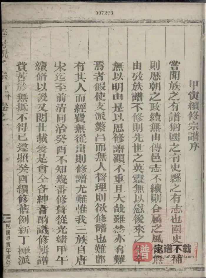 图片[2]-浙江衢州龙游华封祝氏宗谱（三乐堂）PDF高清电子版下载-家谱下载