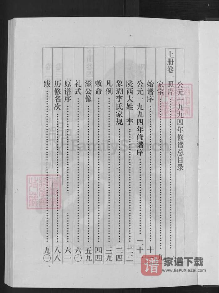 图片[2]-浙江永康象湖李氏宗谱PDF高清电子版下载-家谱下载