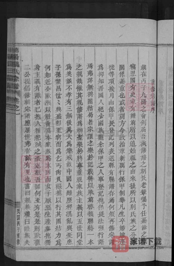 图片[2]-浙江金华浦江浦阳辛山魏氏宗谱PDF高清电子版下载-家谱下载