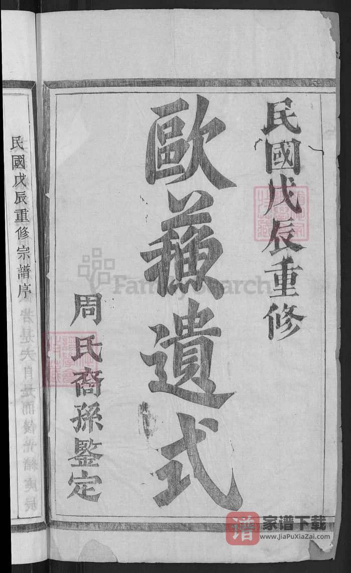 图片[2]-浙江金华浦江浦阳田东周氏宗谱PDF高清电子版下载-家谱下载