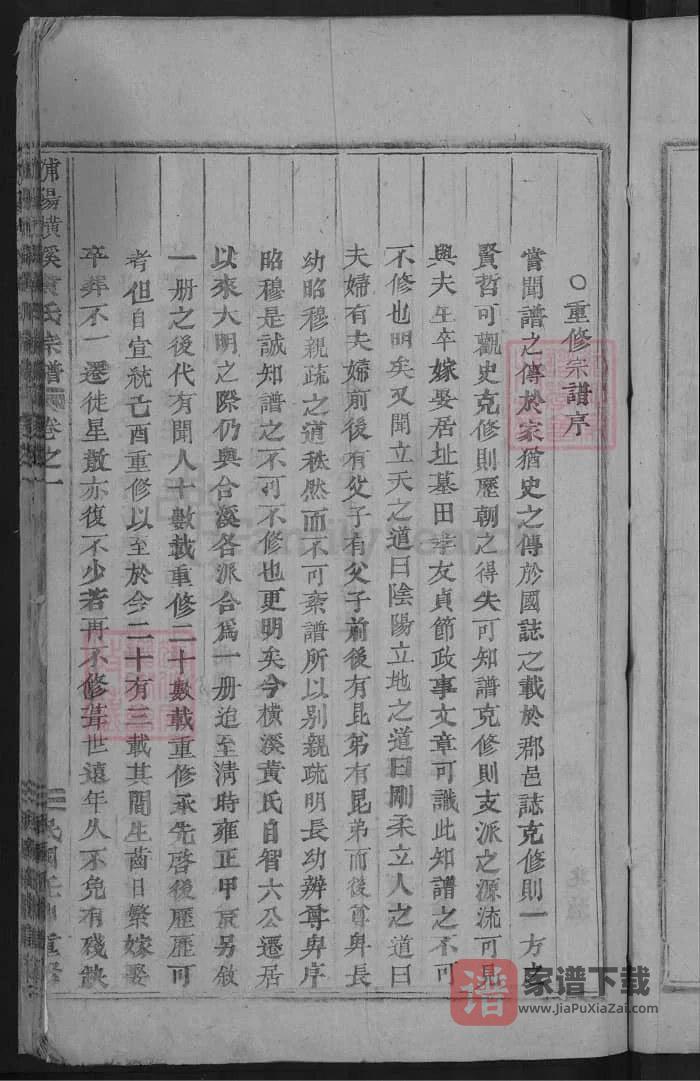 图片[2]-浙江金华浦江浦阳横溪黄氏宗谱PDF高清电子版下载-家谱下载