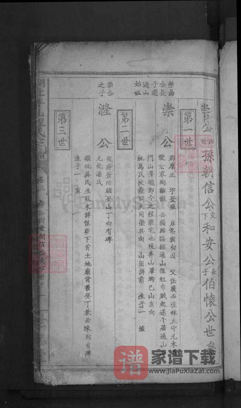 湖北咸宁通山羊山程氏宗谱（世忠堂）PDF高清电子版下载-家谱下载