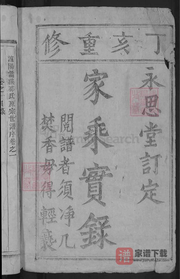 图片[2]-浙江金华浦江浦阳嵩溪邵氏宗谱（永思堂）PDF高清电子版下载-家谱下载