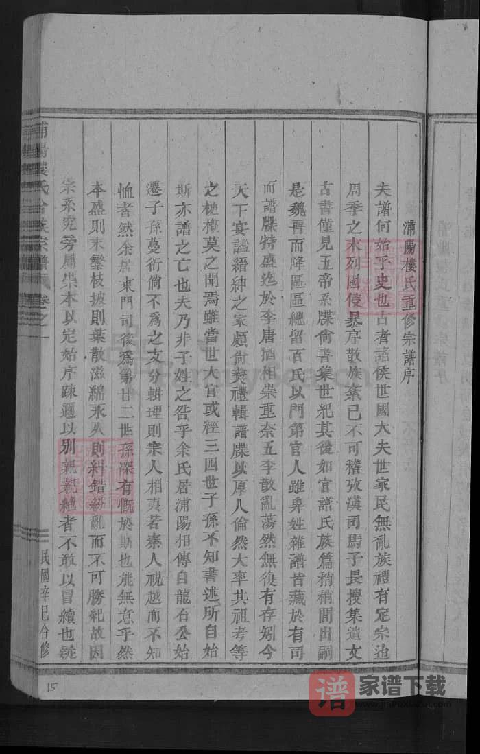 图片[2]-浙江金华浦江浦阳楼氏合族宗谱PDF高清电子版下载-家谱下载