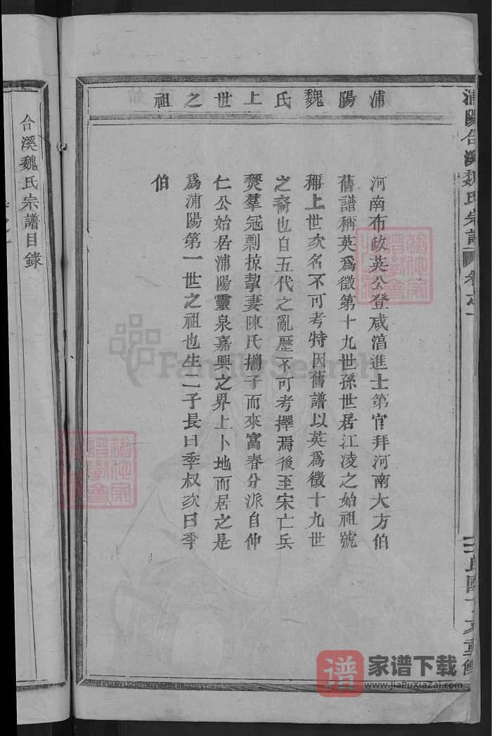 图片[2]-浙江金华浦江濮阳合溪魏氏宗谱PDF高清电子版下载-家谱下载