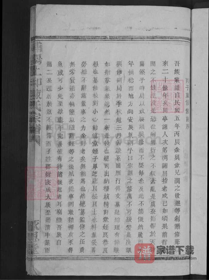 图片[2]-浙江金华浦江浦阳上和陈氏宗谱（永思堂）PDF高清电子版下载-家谱下载