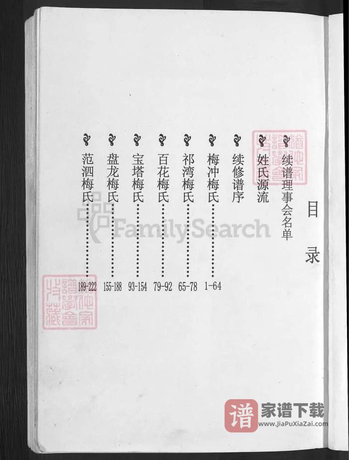 图片[2]-梅氏宗谱（湖北武汉黄陂陂南篇）PDF高清电子版下载-家谱下载