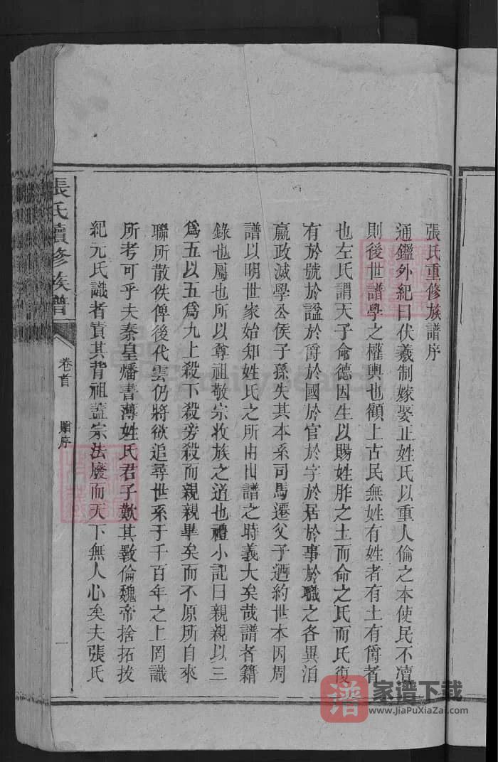 图片[2]-湖南益阳安化张氏续修族谱（清河堂）PDF高清电子版下载-家谱下载