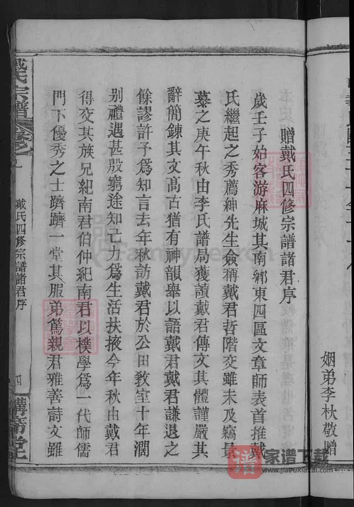 图片[2]-湖北麻城戴氏四修宗谱（讲席堂）PDF高清电子版下载-家谱下载