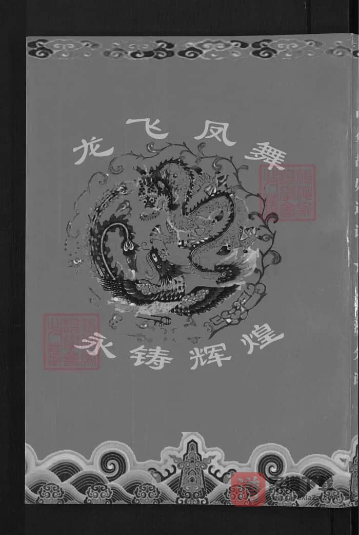 图片[1]-中华胡姓通谱湖北武汉新洲分谱（安定堂）PDF高清电子版下载-家谱下载