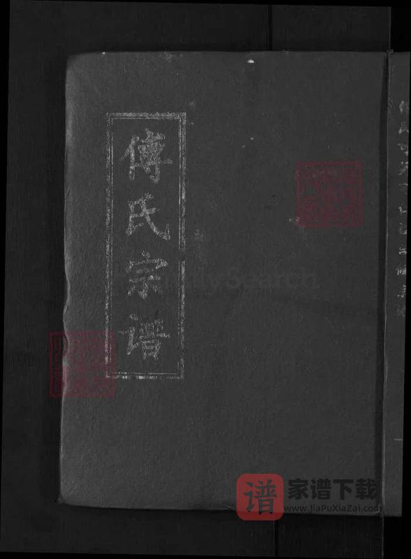 湖北黄冈浠水傅氏可英可仁祖合修宗谱（德政堂）PDF高清电子版下载-家谱下载