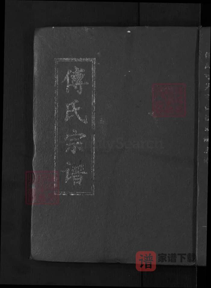 图片[1]-湖北黄冈浠水傅氏可英可仁祖合修宗谱（德政堂）PDF高清电子版下载-家谱下载