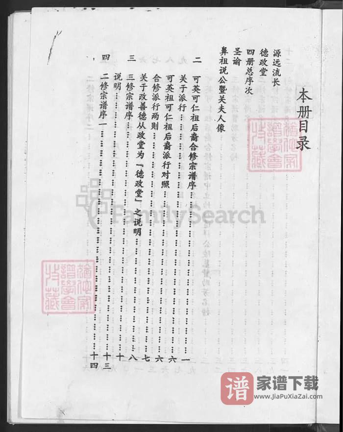 图片[2]-湖北黄冈浠水傅氏可英可仁祖合修宗谱（德政堂）PDF高清电子版下载-家谱下载