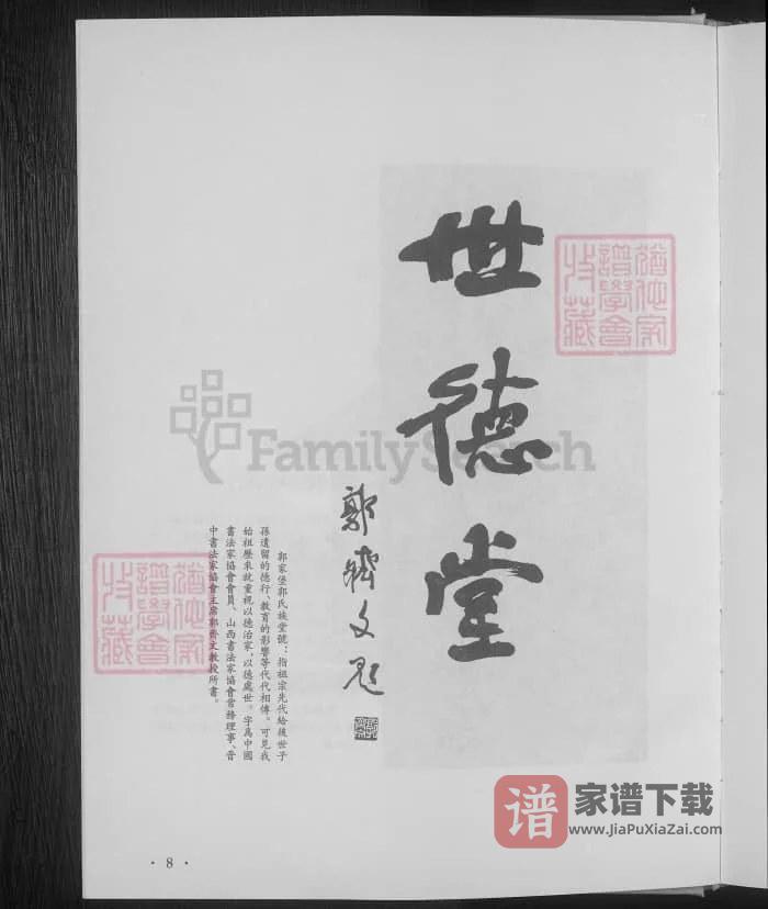 图片[2]-山西榆次郭家堡郭氏家谱（世德堂）PDF高清电子版下载-家谱下载