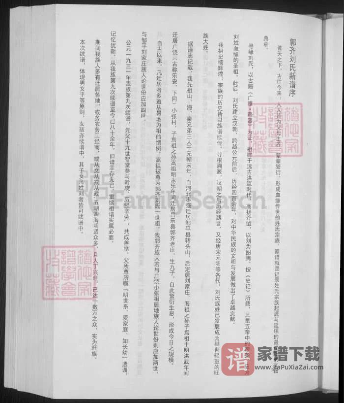 图片[2]-山东潍坊昌乐郭齐刘氏家谱PDF高清电子版下载-家谱下载
