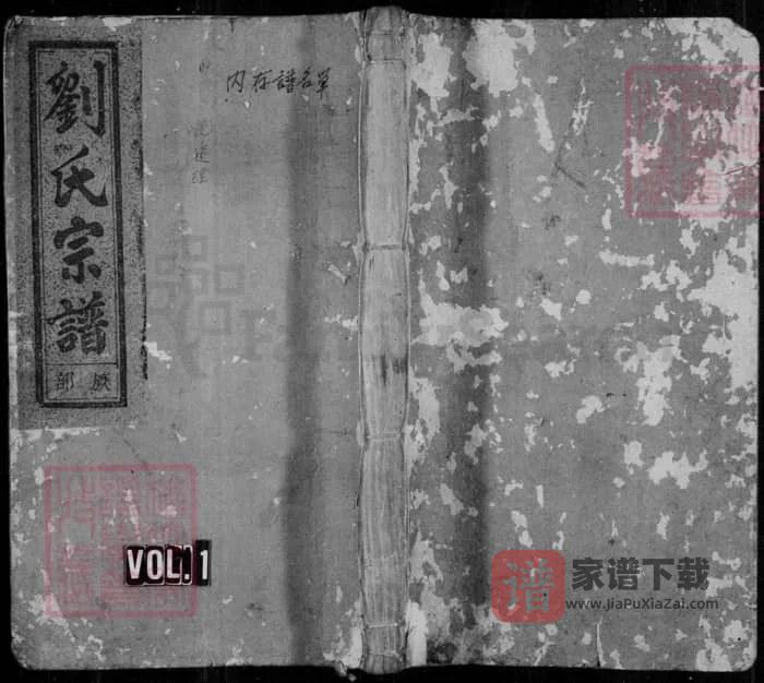 浙江丽水缙云石松刘氏宗谱PDF高清电子版下载-家谱下载