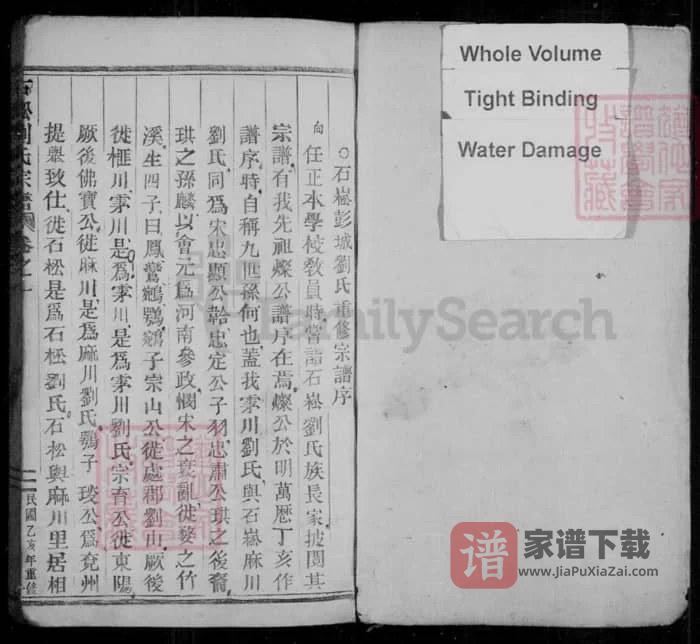 图片[2]-浙江丽水缙云石松刘氏宗谱PDF高清电子版下载-家谱下载